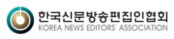 한국신문방송편집인협회 로고 (한국신문방송편집인협회 제공)