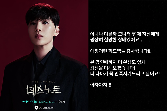 ‘데스노트’ 김민석. 사진| 오디컴퍼니, 본인 SNS