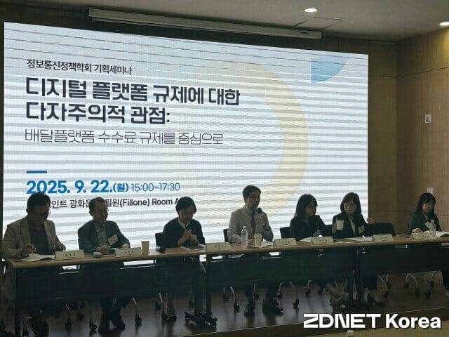 정보통신정책학회 기획세미나 참석자들이 토론을 진행하고 있다