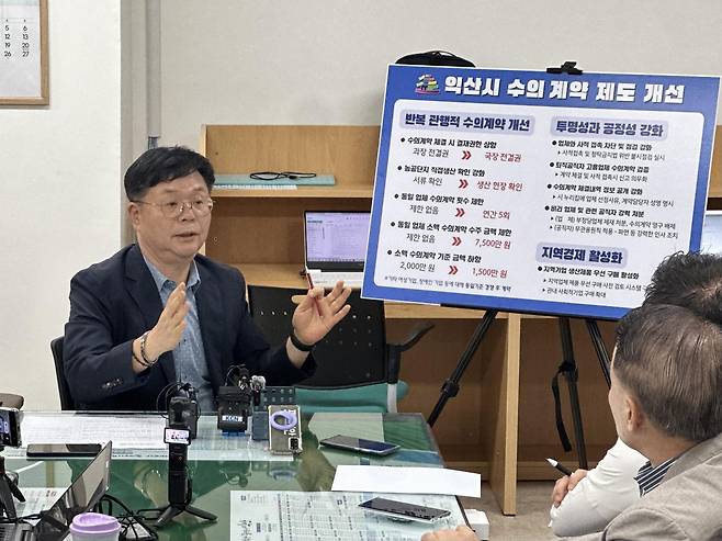 함경수 전북 익산시 감사위원장이 수의계약 제도 개선안을 설명하고 있다. 익산시 제공