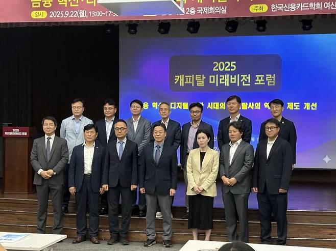 22일 서울 중구 은행회관에서 진행한 '2025 캐피탈 미래비전 포럼'에서 참석자들이 기념촬영을 하고 있다. 사진=이현정 기자