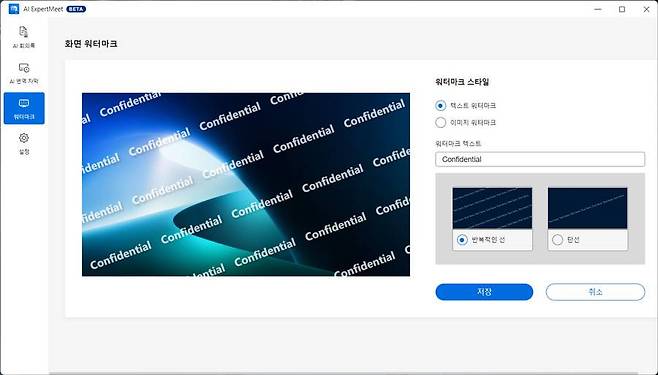 에이수스 노트북 전용의 AI 기능 중 하나인 화면 워터마크 생성 기능 / 출처=IT동아