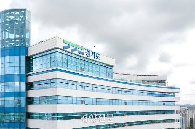 경기도청. 경기도 제공