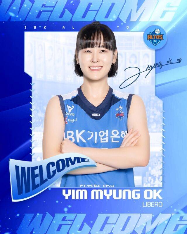 임명옥이 IBK기업은행으로 간다./IBK기업은행