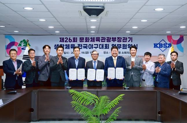 협약식 참석자들. /사진=대한야구소프트볼협회