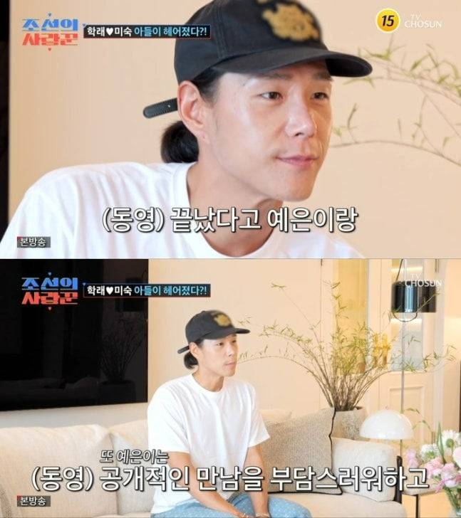 사진='조선의 사랑꾼' 캡처