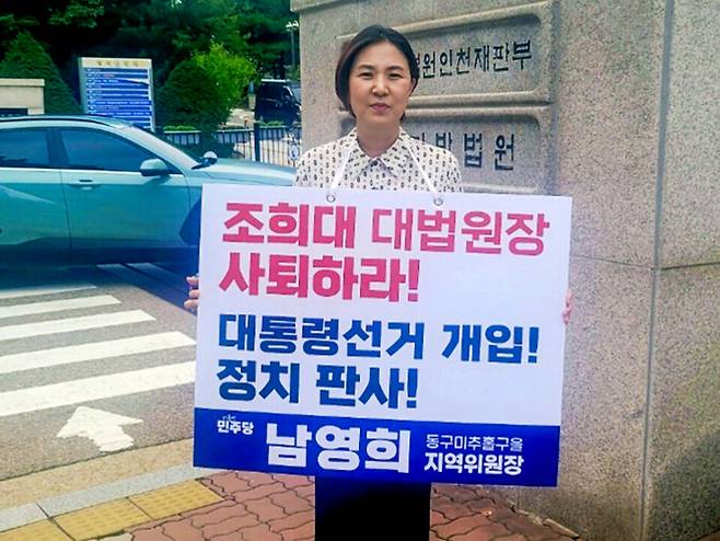 ▲ 22일 인천 미추홀구 학익동 인천지방법원 정문 앞에서 조희대 대법원장 사퇴 촉구 1인 시위를 하고 있는 남영희 더불어민주당 동구미추홀구을 지역위원장.