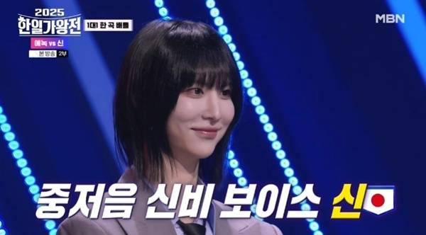 MBN '2025 한일가왕전' 캡처
