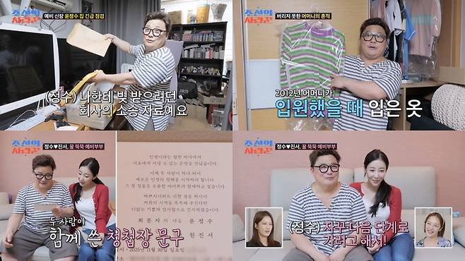 윤정수-원진서. 사진 | TV조선 ‘조선의 사랑꾼’