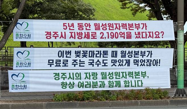 한국수력원자력 월성원자력본부가 최근 경북 경주 시내에 내걸었다가 경주시민의 비판이 커지자 당일 곧바로 철거한 현수막. /더불어민주당 경주시지역위원회
