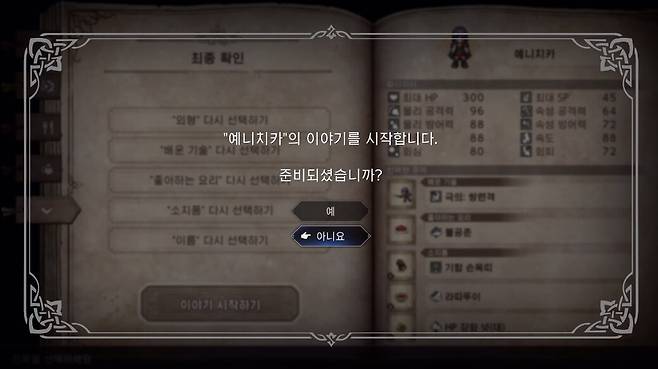 ▲ 8명의 이야기가 아닌, 주인공의 이야기라고 하니 뭔가 좀 다른 느낌이다