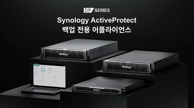 백업 전용 어플라이언스 '액티브프로텍트(ActiveProtect)' / 출처=시놀로지