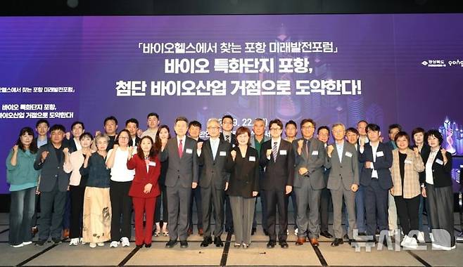 경북도와 포항시가 22일 반얀트리 클럽 앤 스파 서울에서 개최한 '2025 바이오 헬스에서 찾는 포항 미래 발전 포럼'에서 주요 참석자들이 기념 촬영에 임했다. /사진=포항시
