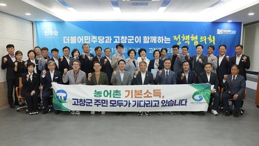 ▲농어촌 기본소득 시범사업 추진ⓒ고창군