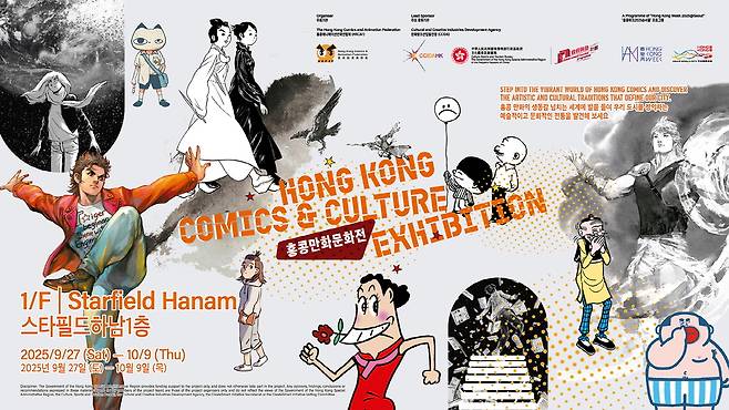 ‘홍콩위크 2025@서울’