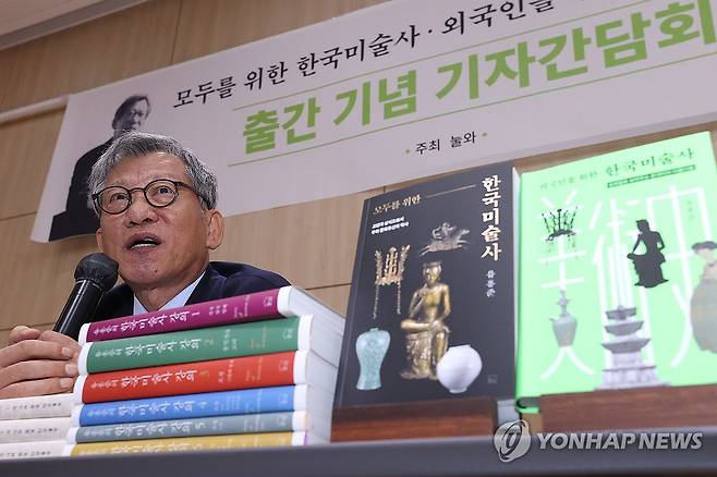 신간 출간하는 유홍준 관장 (서울=연합뉴스) 강민지 기자 = 유홍준 국립중앙박물관 관장이 23일 서울 마포구 창비서교빌딩에서 '모두를 위한 한국미술사', '외국인을 위한 한국미술사' 출간 기념 기자간담회를 하고 있다. 2025.9.23 mjkang@yna.co.kr