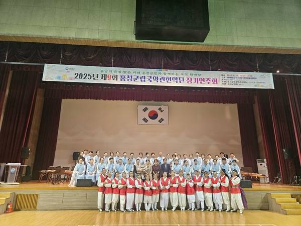 ▲ 홍성군립국악관현악단은 지난 18일 홍주문화체육센터에서 정기연주회를 개최했다. 사진=홍은유 명예기자