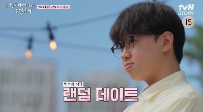 '내 새끼의 연애' 선준, 엇갈리는 마음, 새로운 가능성의 등장