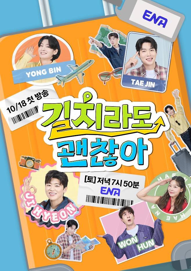 박지현·손태진·김용빈 첫 해외여행 (제공: ENA ‘길치라도 괜찮아’)