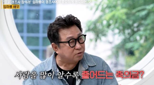 장동건 축의금 미담을 공개한 임하룡. 사진 ㅣ유튜브 채널 ‘조동아리’