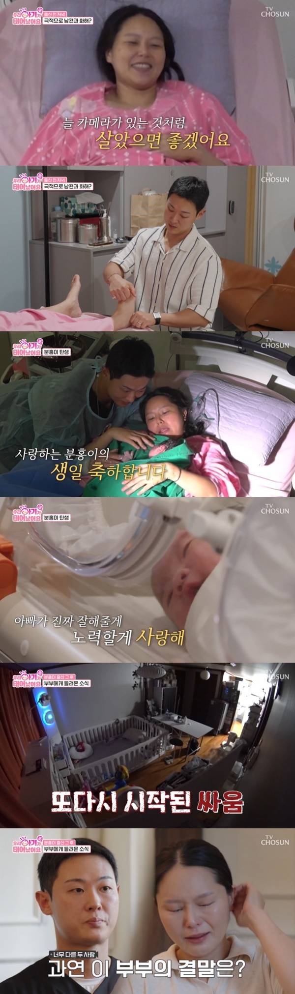 TV조선 ‘우리 아기가 또 태어났어요’