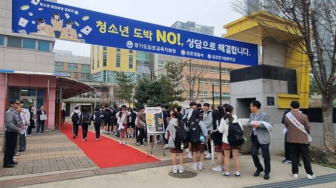 지난 4월 21일부터 5월 2일까지 진행된 '학생 도박예방·근절 캠페인 주간' 김포한가람중학교에서 등굣길 캠페인이 진행되고 있다. 사진=경기도교육청
