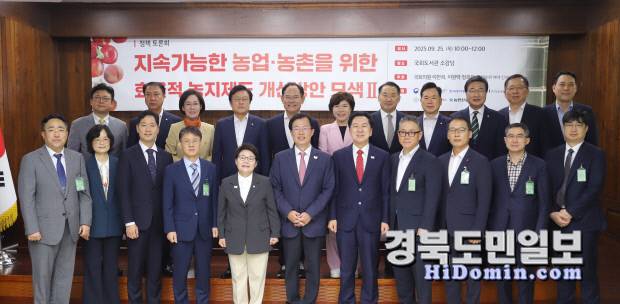 국민의힘 이만희 의원은 25일 국회에서 '지속가능한 농업·농촌을 위한 효율적 농지제도 개선방안 모색' 2차 정책 토론회를 개최했다. 사진=이만희 의원실 제공