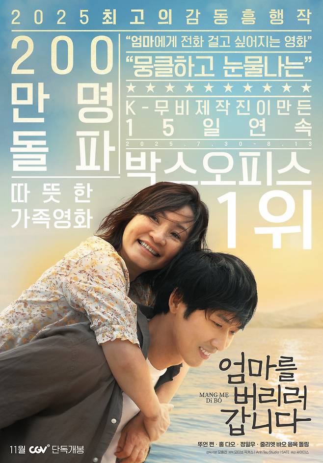 엄마를 버리러 갑니다 포스터