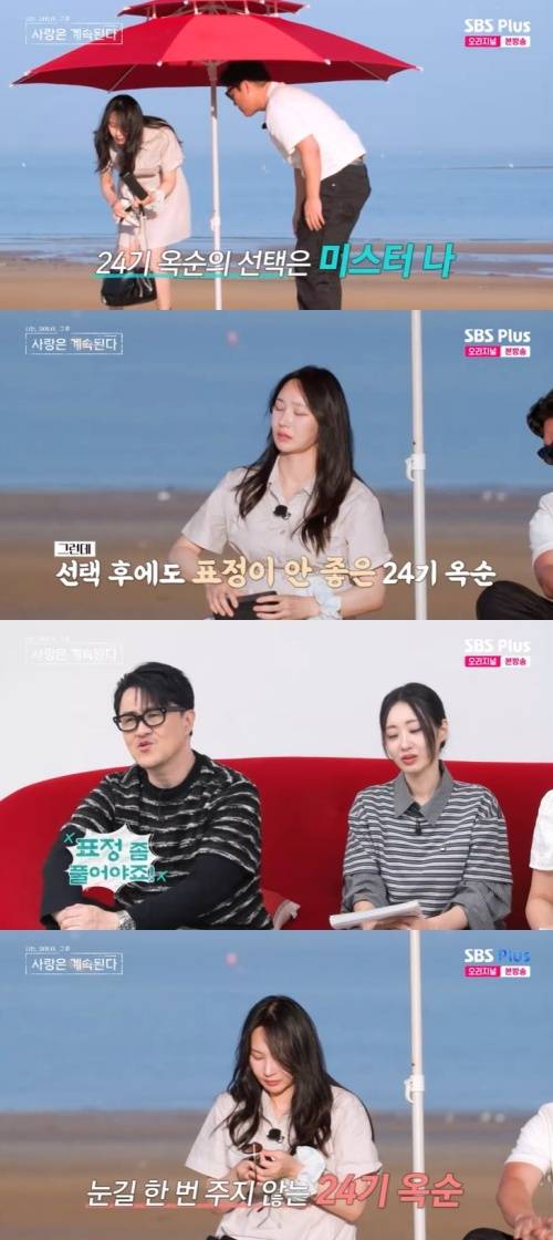 SBS Plus '나솔사계' 캡처