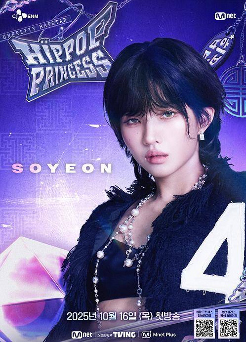 가수 전소연은 힙합 서바이벌 '언프리티 랩스타'와 걸그룹 서바이벌 '프로듀스101'을 모두 경험한 적이 있어 '언프리티 랩스타 : 힙팝 프린세스'의 MC로 적임자라는 평이다./Mnet