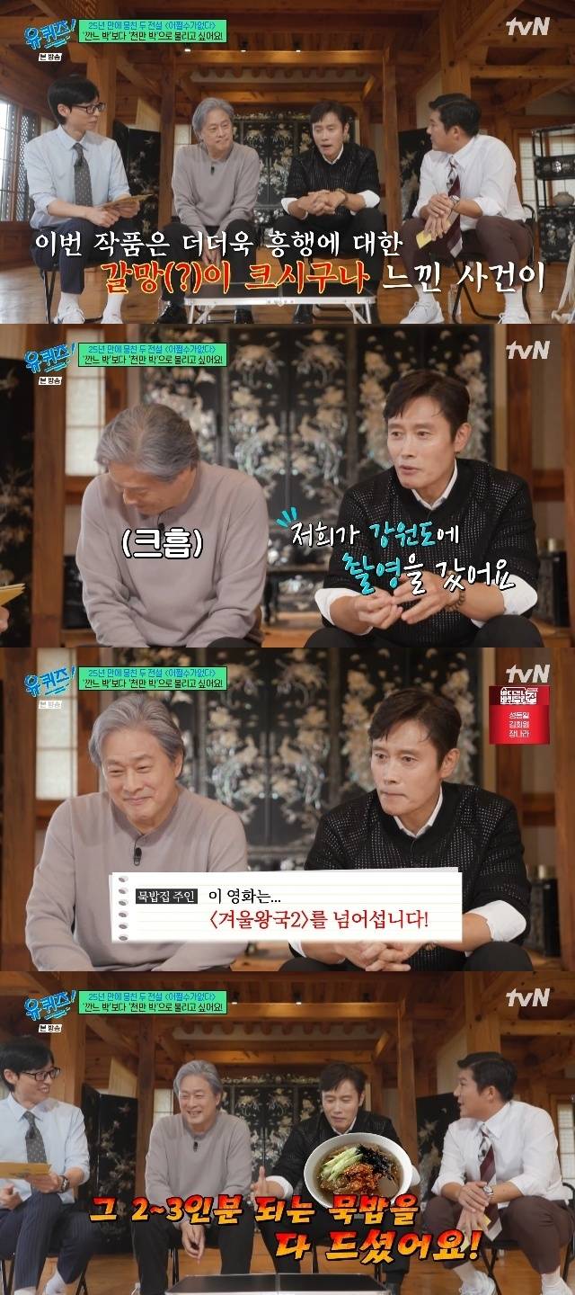 tvN ‘유 퀴즈 온 더 블럭’ 캡처