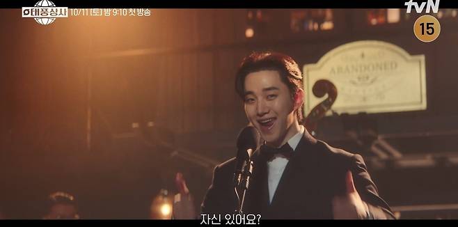 tvN ‘태풍상사’