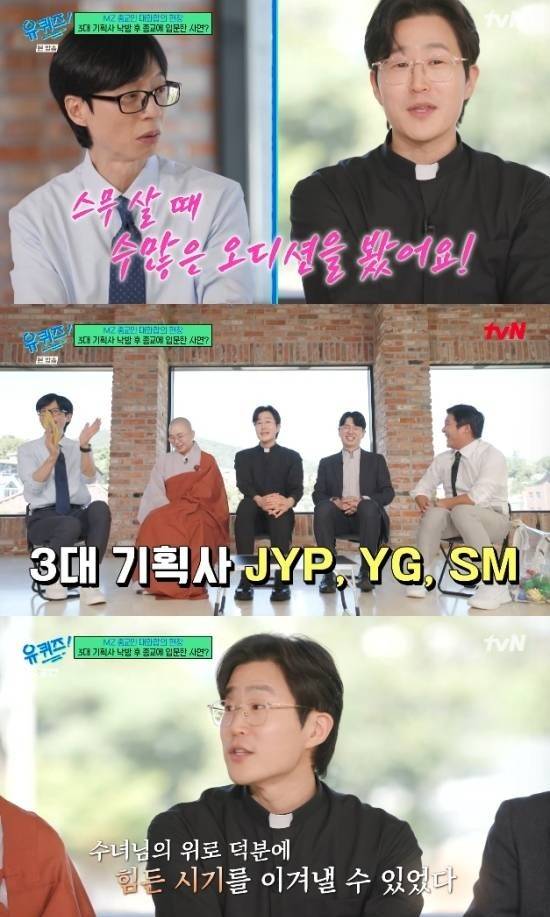 tvN ‘유 퀴즈 온 더 블럭’ 방송 캡처