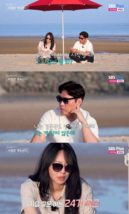 사진= SBS Plus, ENA '나는 SOLO, 그 후 사랑은 계속된다' 방송 캡처