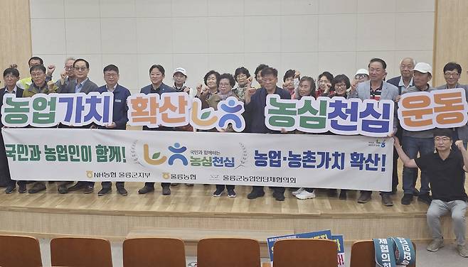 울릉도에서 농심천심 운동이 농협 및 농업인 단체 주관으로 개최됐다./ NH농협울릉군지부 제공