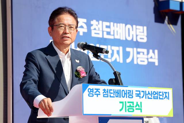 이철우 경북도지사가 26일 영주시 적서동 산44번지 첨단베어링 국가산업단지 용지에서 열린 기공식에서 인사말을 하고 있다. 경북도 제공.