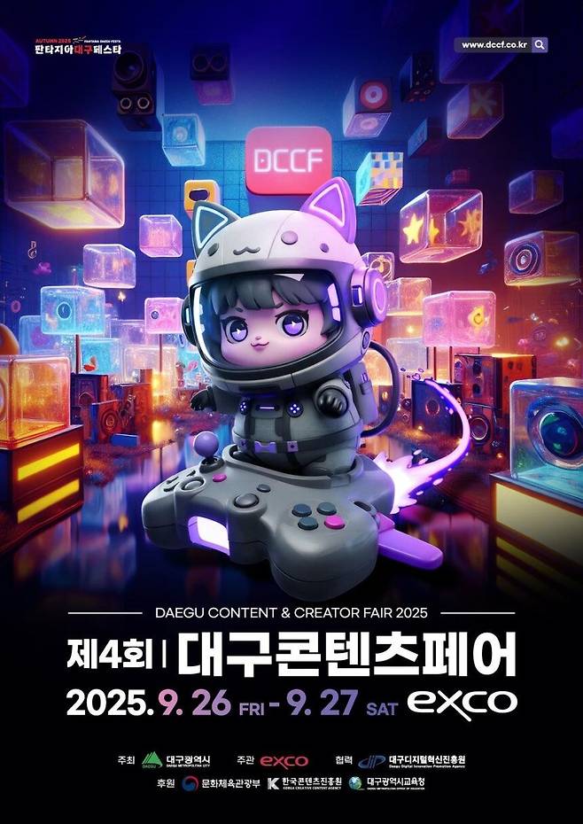 대구콘텐츠페어 소개 포스터/대구시