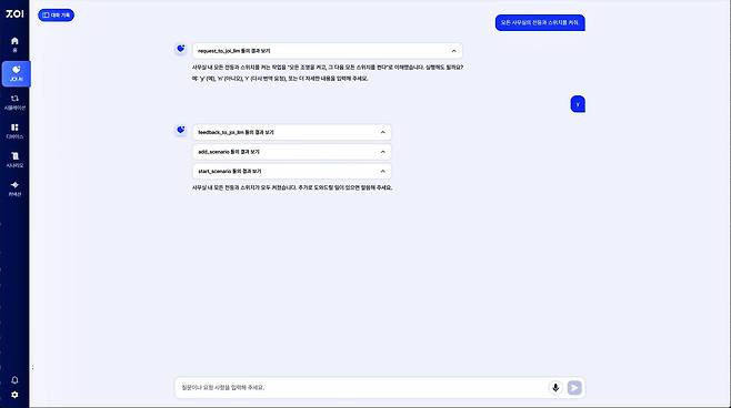 JOI 플랫폼에서 자연어로 연동된 기기를 제어하는 모습 / 출처=마이스맥스