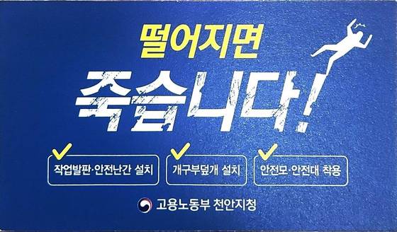 이재명 대통령이 지난 10일 산업재해 예방 메시지가 적힌 근로감독관의 명함을 X(구 트위터)에 공유했다. 이 대통령은 노동 현장에서 관련 법령이 제대로 준수되는지 지도·감독·수사하는 근로감독관의 명함 뒷면에는 '떨어지면 죽습니다'라는 경고 문구가 적혀 있다며 산업현장에서의 경각심을 일깨우기 위해 노동부 장관 명함에도 이 문구를 추가할 것이라고 말했다. 연합뉴스