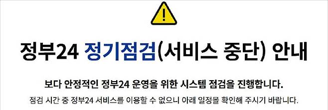 정부24 홈페이지 캡처