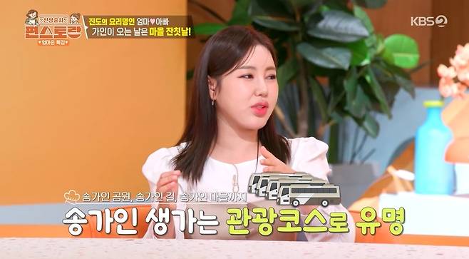 KBS 2TV ‘신상출시 편스토랑’ 캡처