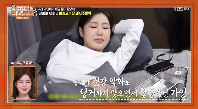 KBS 2TV ‘신상출시 편스토랑’ 캡처