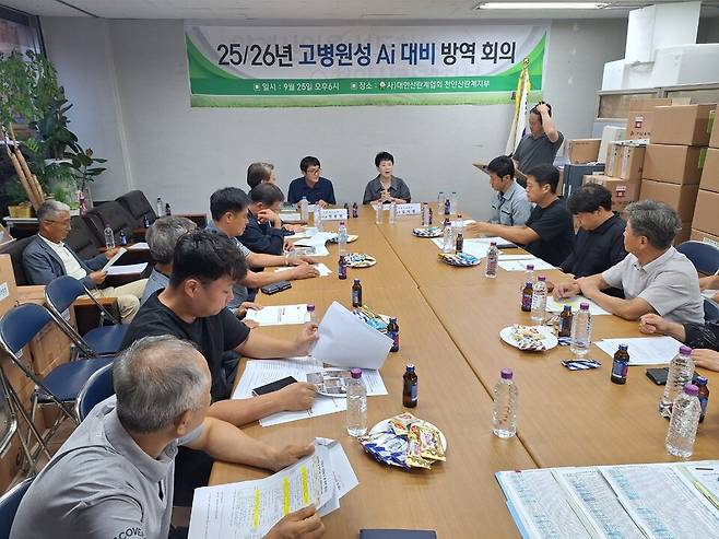 지난 9월25일 산란계협회와 방역회의를 개최했다. ⓒ천안시 제공