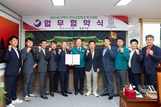 통영시와 ㈔경상남도축구협회가 지난 25일 업무협약을 체결했다. ⓒ통영시