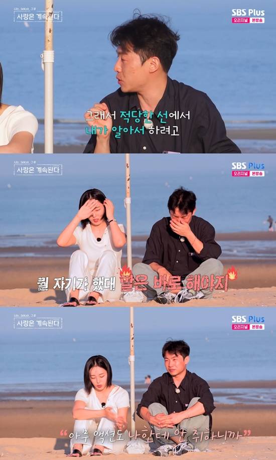 사진= SBS Plus, ENA '나는 SOLO, 그 후 사랑은 계속된다' 방송 캡처