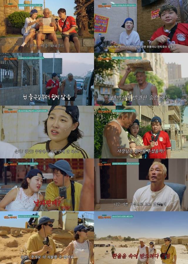 추성훈 이은지 곽준빈은 두 번째 여행지인 이집트에서 이전보다 끈끈해진 케미를 보여주고 있다. /ENA, EBS