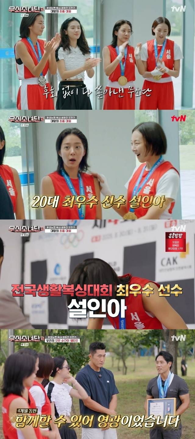 tvN ‘무쇠소녀단2’ 캡처