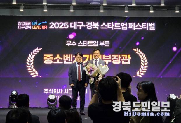 조경래(오른쪽) ㈜알에프온 대표가 우수 스타트업 부문 중소벤처기업부장관상'을 수상한후 정기환 대구경북지방중소벤처기업청장과 기념사진을 촬영하고 있다. 사진=구미시 제공