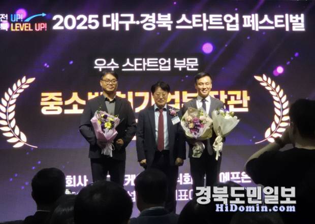 조경래(오른쪽) ㈜알에프온 대표가 우수 스타트업 부문 중소벤처기업부장관상'을 수상한후 정기환(가운데) 대구경북지방중소벤처기업청장과 기념사진을 촬영하고 있다. 사진=구미시 제공