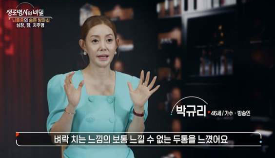 트로트 가수 박규리가 34세에 뇌출혈을 겪은 사연을 이야기했다. 사진=KBS1 '생로병사의 비밀' 화면 캡처